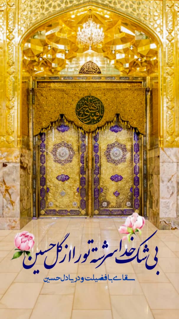 استوری تبریک میلاد حضرت عباس (ع)