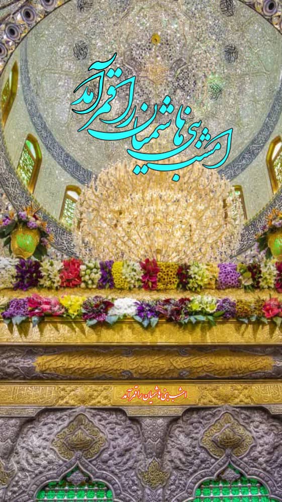 استوری تبریک میلاد حضرت عباس (ع)