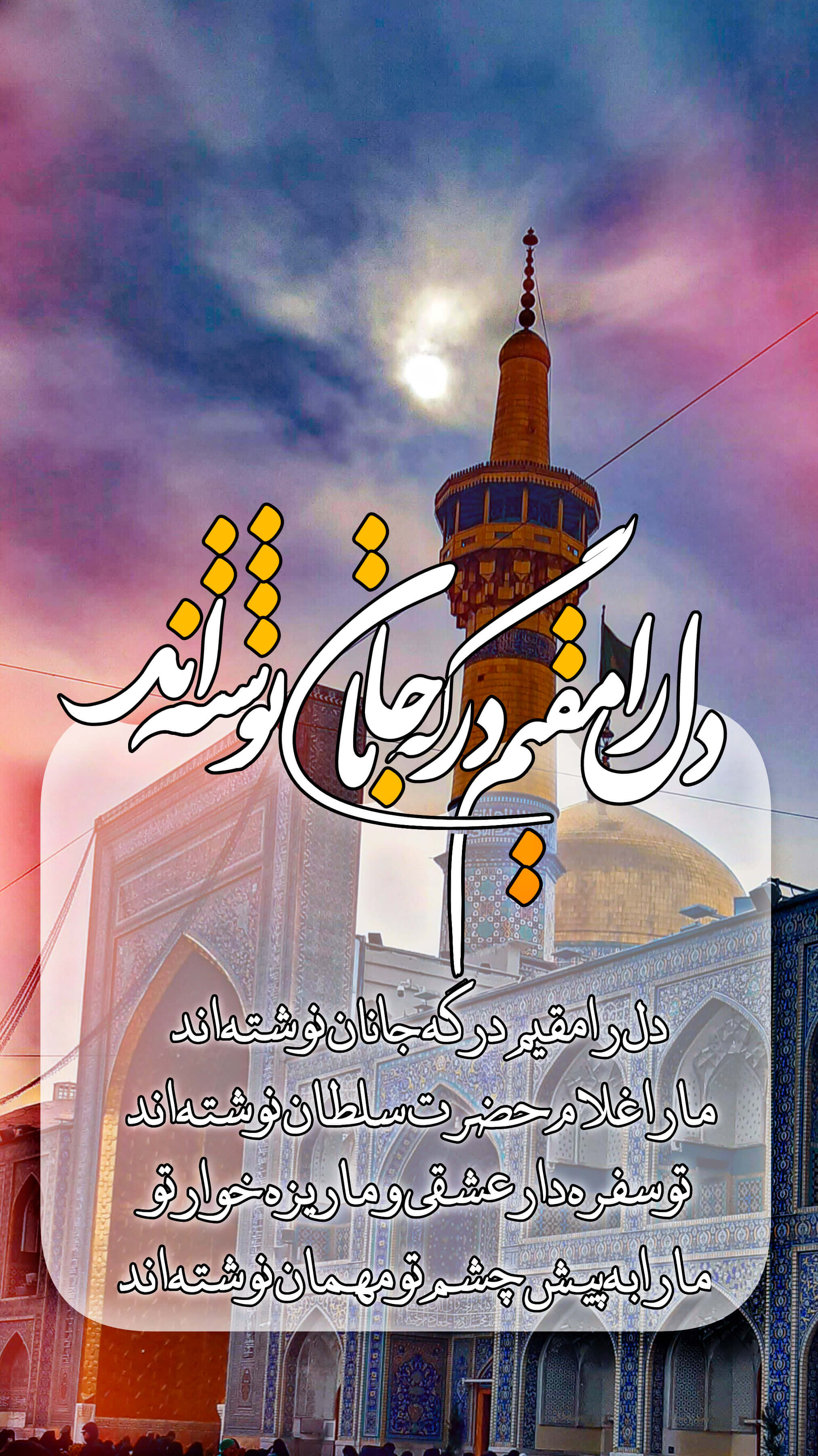 استوری امام رضایی