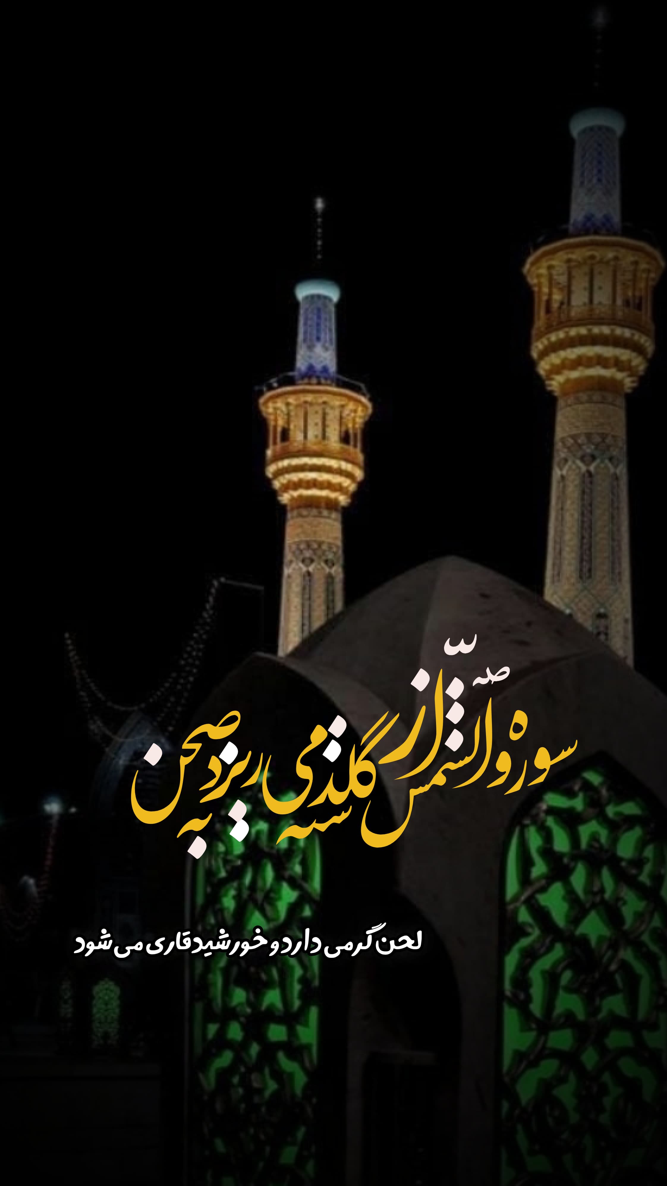 استوری امام رضایی