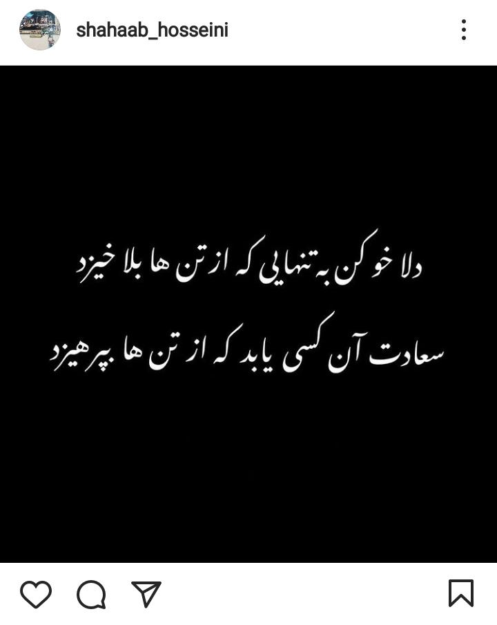 اینستاگرام شهاب حسینی