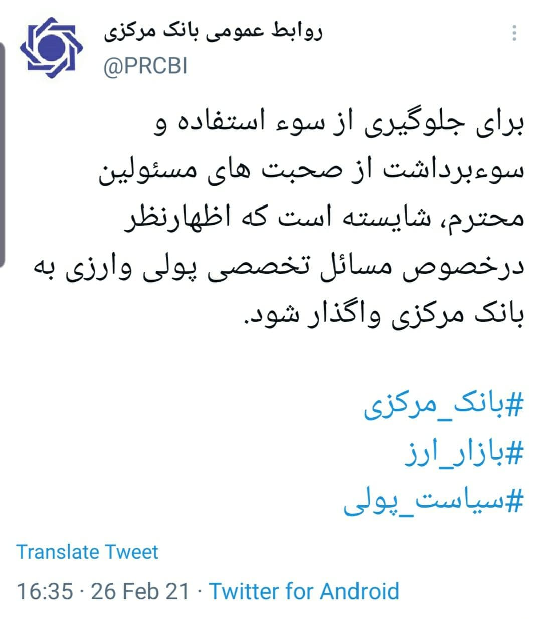 توئیت بانک مرکزی