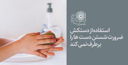 در صورت استفاده از دستکش هم شستن دست ها ضروری است