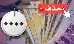 هر تومان جدید چند قِران خواهد بود؟