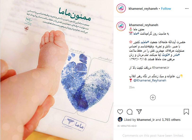 تقدیر رهبر انقلاب از جمعیت مامایی کشور