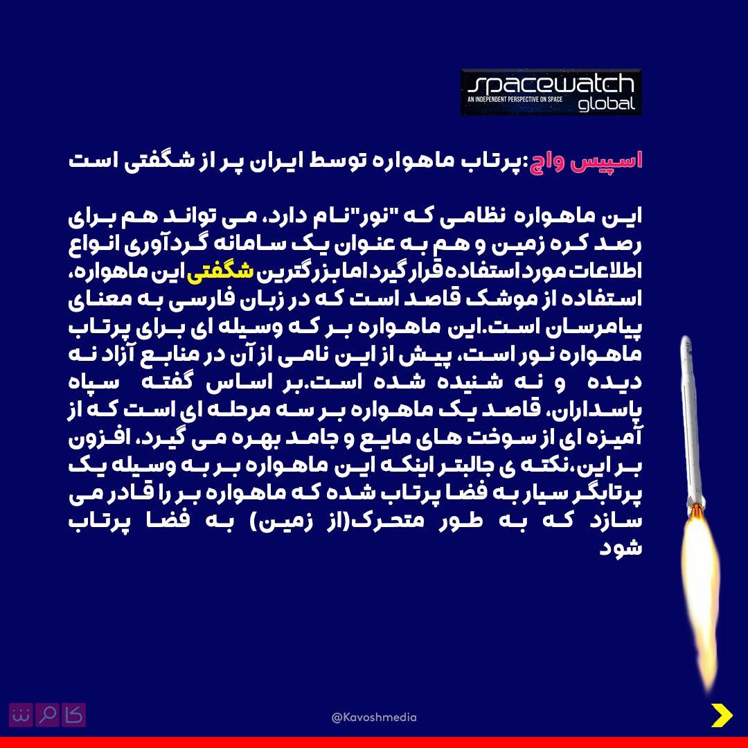 پرتابی پر از شگفتی + عکس