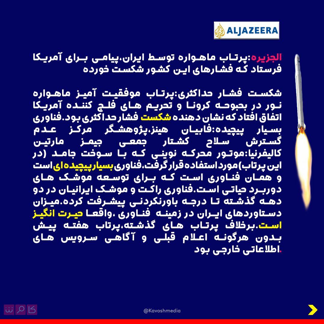 پرتابی پر از شگفتی + عکس