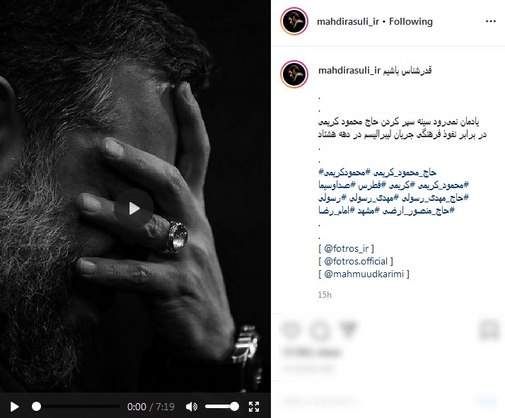 حمایت مداحان از محمود کریمی در پی حواشی اخیر حمایت مداحان از محمود کریمی در پی حواشی اخیر