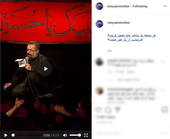 حمایت مداحان از محمود کریمی در پی حواشی اخیر حمایت مداحان از محمود کریمی در پی حواشی اخیر