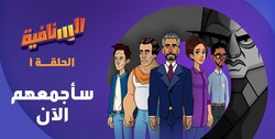 همکاری انیمیشن‌‌سازان ایرانی با شبکه الجزیره