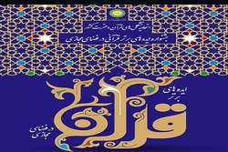 اعلام فراخوان جشنواره ایده‌های برتر قرآنی در فضای مجازی
