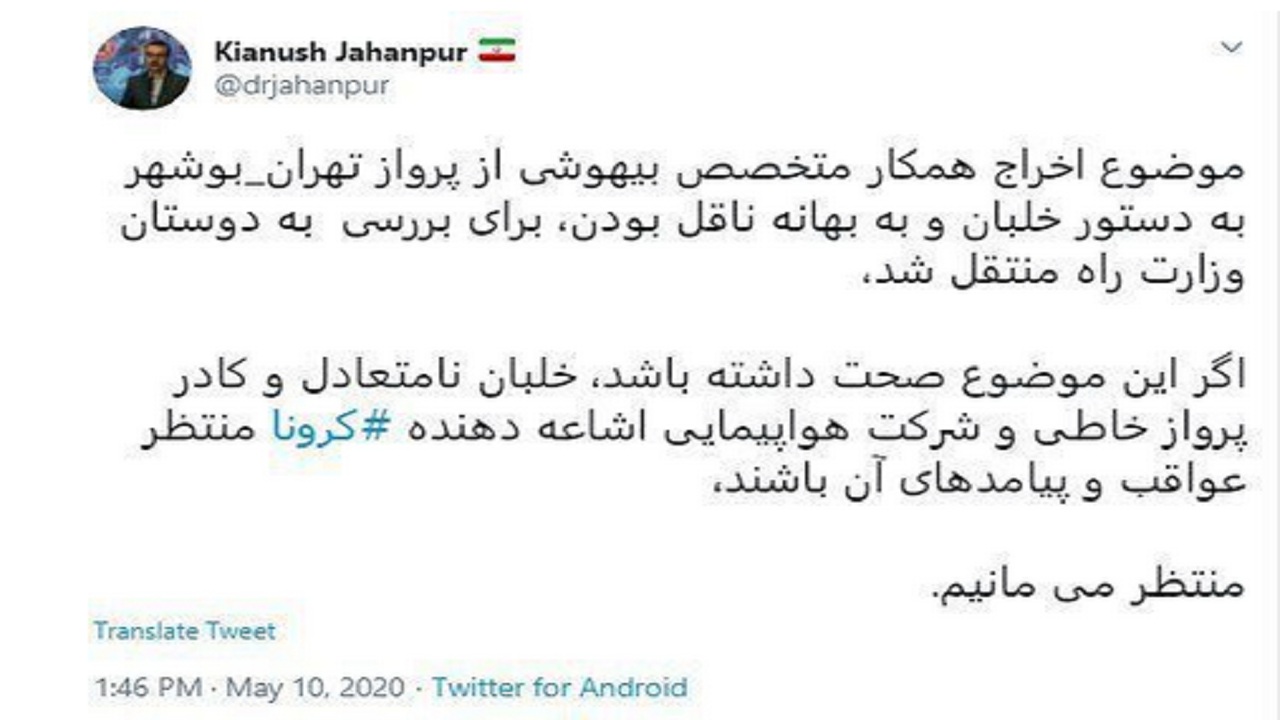 توییت کیانوش جهانپور