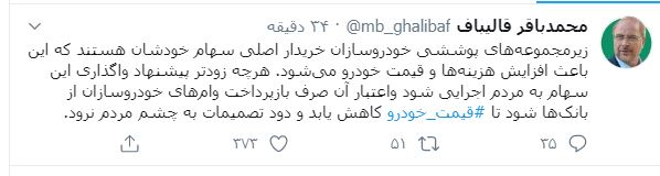 پیشنهاد قالیباف برای کاهش قیمت خودرو