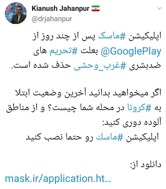 حذف اپلیکیشن ماسک از گوگل پلی به دلیل تحریم‌ها