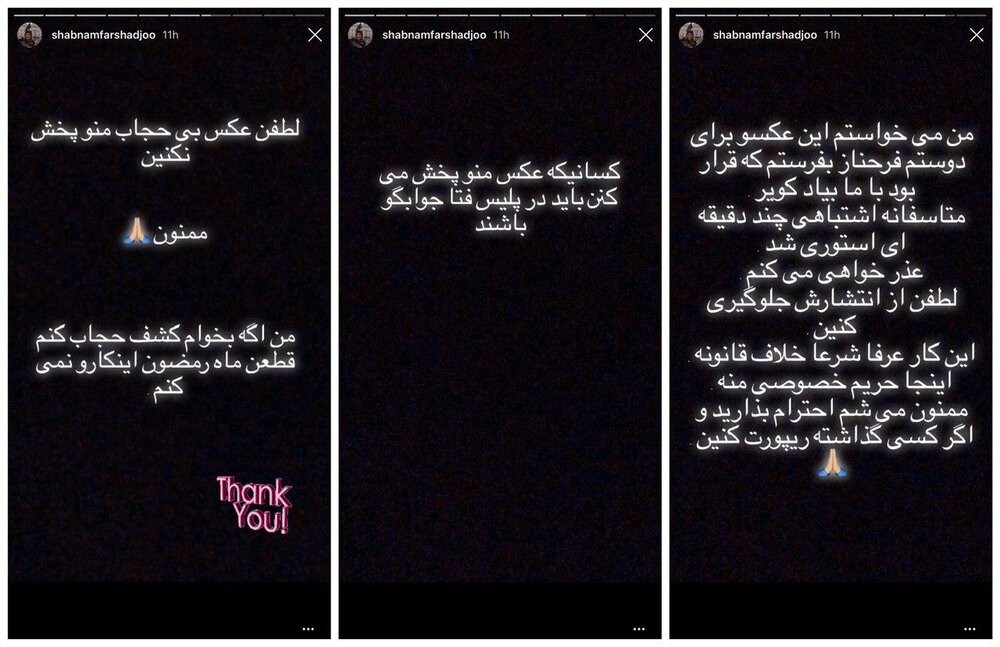 واکنش شبنم فرشادجو به انتشار عکس خصوصی‌اش در فضای مجازی‌