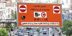 طرح ترافیک همچنان اجرا نخواهد شد