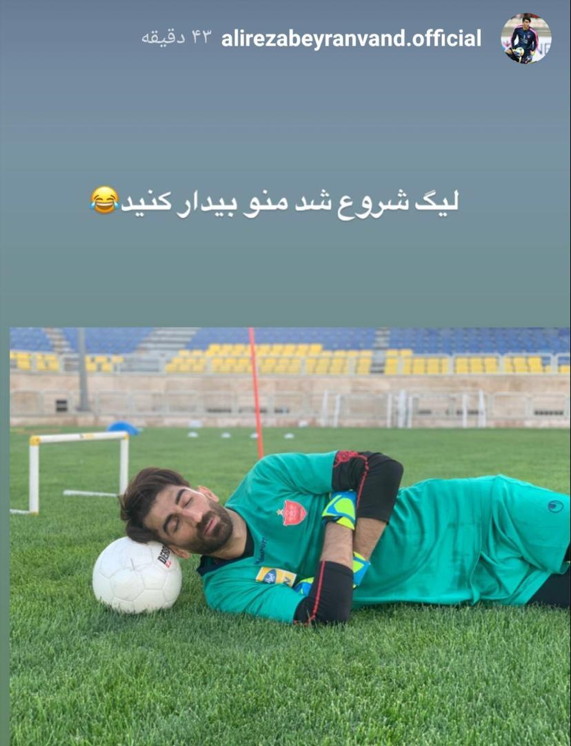 لیگ شروع شد بیرانوند را بیدار کنید! لیگ شروع شد بیرانوند را بیدار کنید!