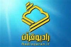 «صدای ربنا»، «صهبا» و «مرآت»؛ ویژه‌برنامه‌های رادیو قرآن در ماه رمضان