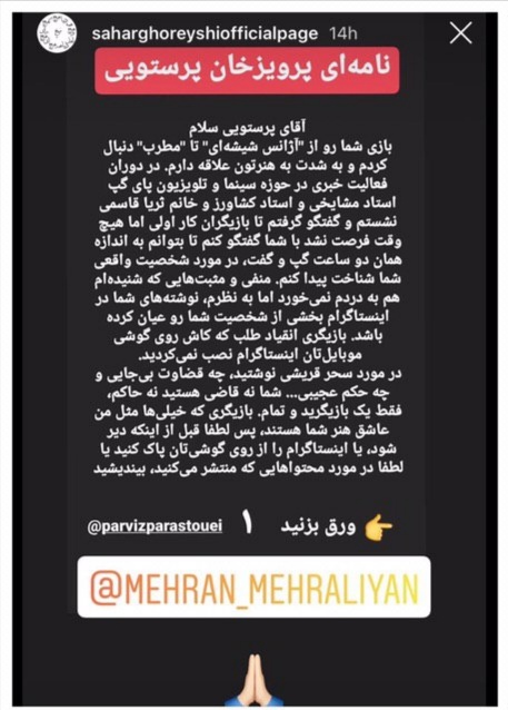 پیام اینستاگرامی سحر قریشی به پرویز پرستویی