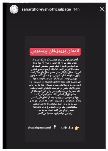 پیام اینستاگرامی سحر قریشی به پرویز پرستویی