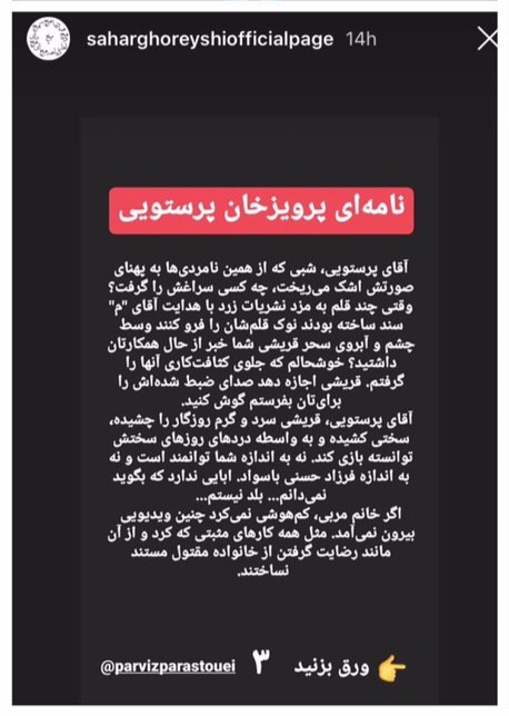 پیام اینستاگرامی سحر قریشی به پرویز پرستویی