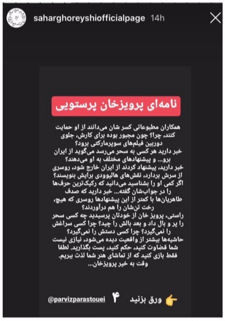 پیام اینستاگرامی سحر قریشی به پرویز پرستویی