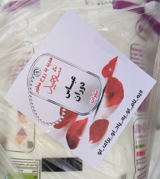 نام شهدا روی بطری آب‌میوه‌ بیماران کرونا