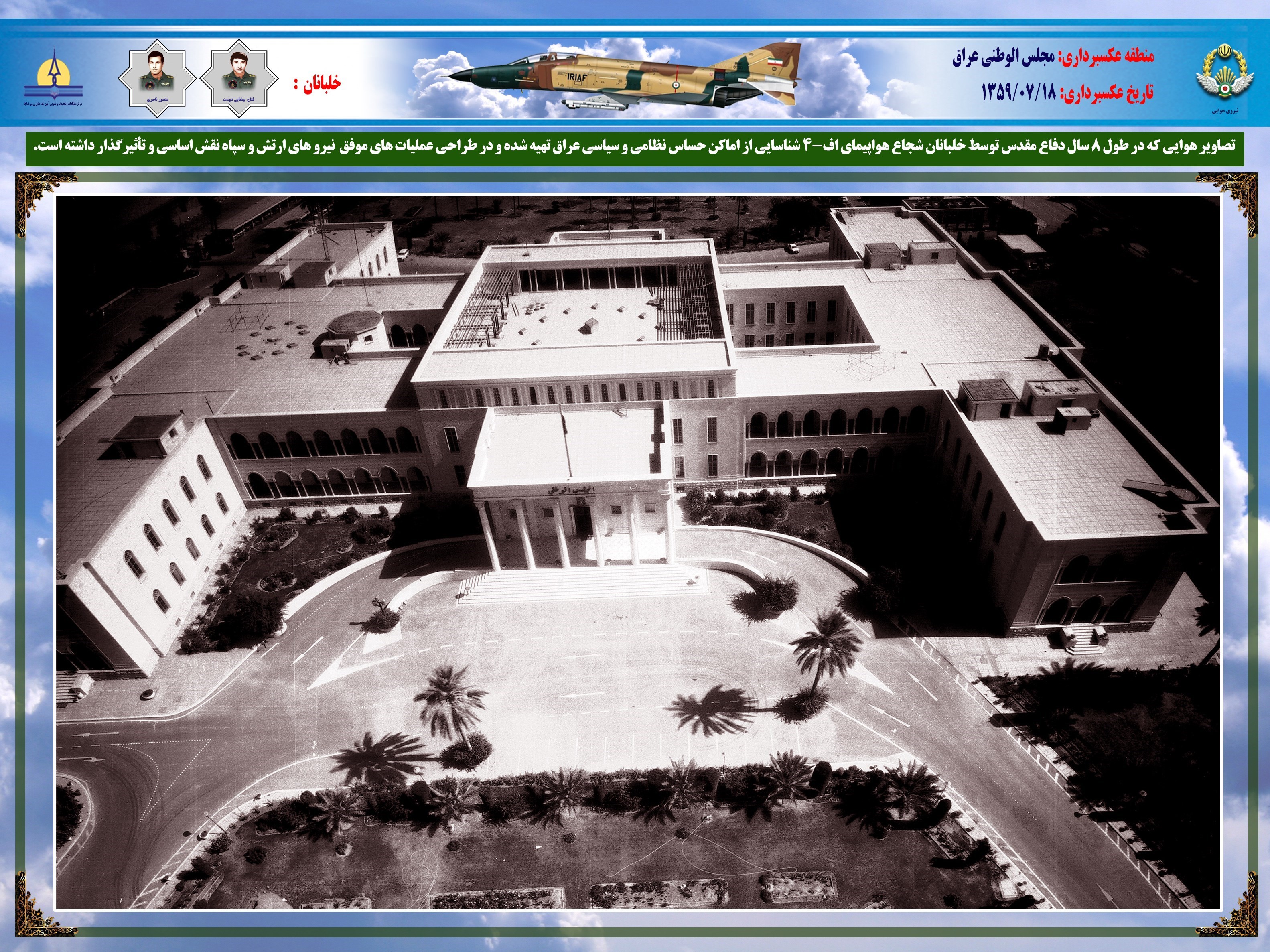 تصاویری از شاهکارهای نترس‌ترین خلبانان ارتش در جنگ