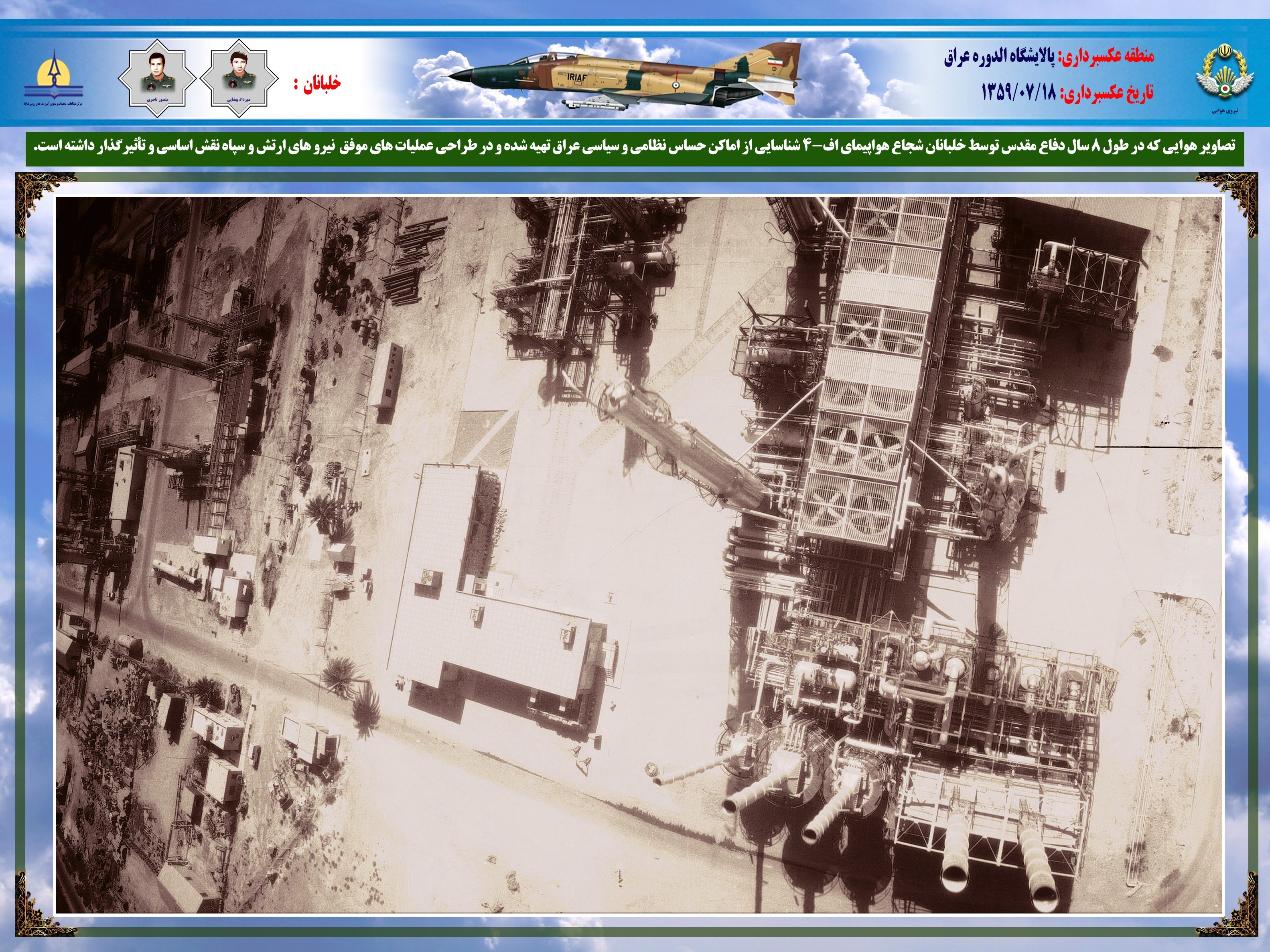 تصاویری از شاهکارهای نترس‌ترین خلبانان ارتش در جنگ