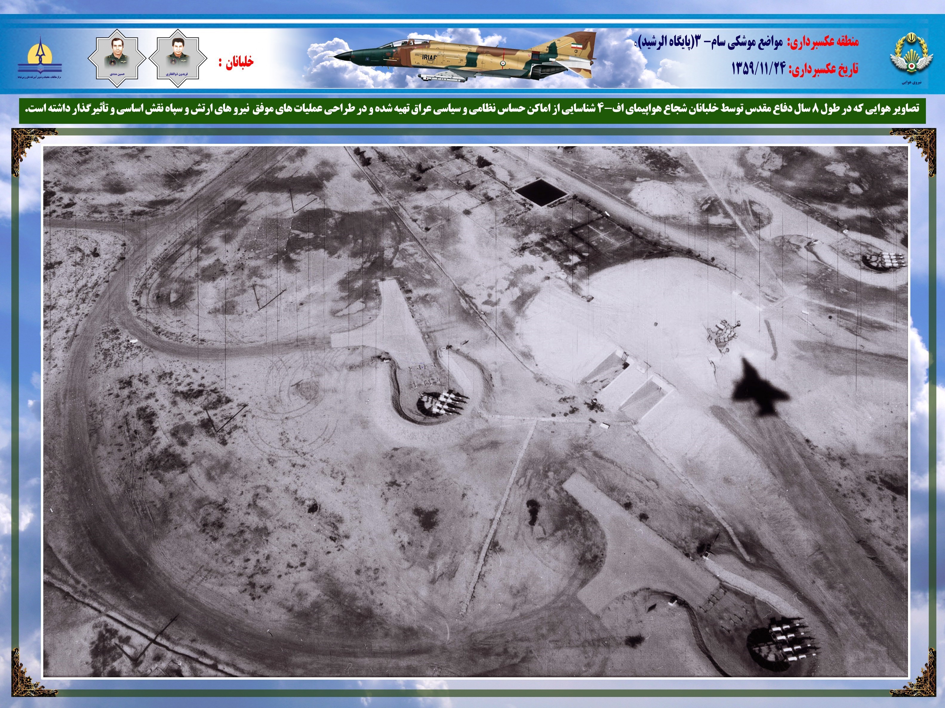 تصاویری از شاهکارهای نترس‌ترین خلبانان ارتش در جنگ