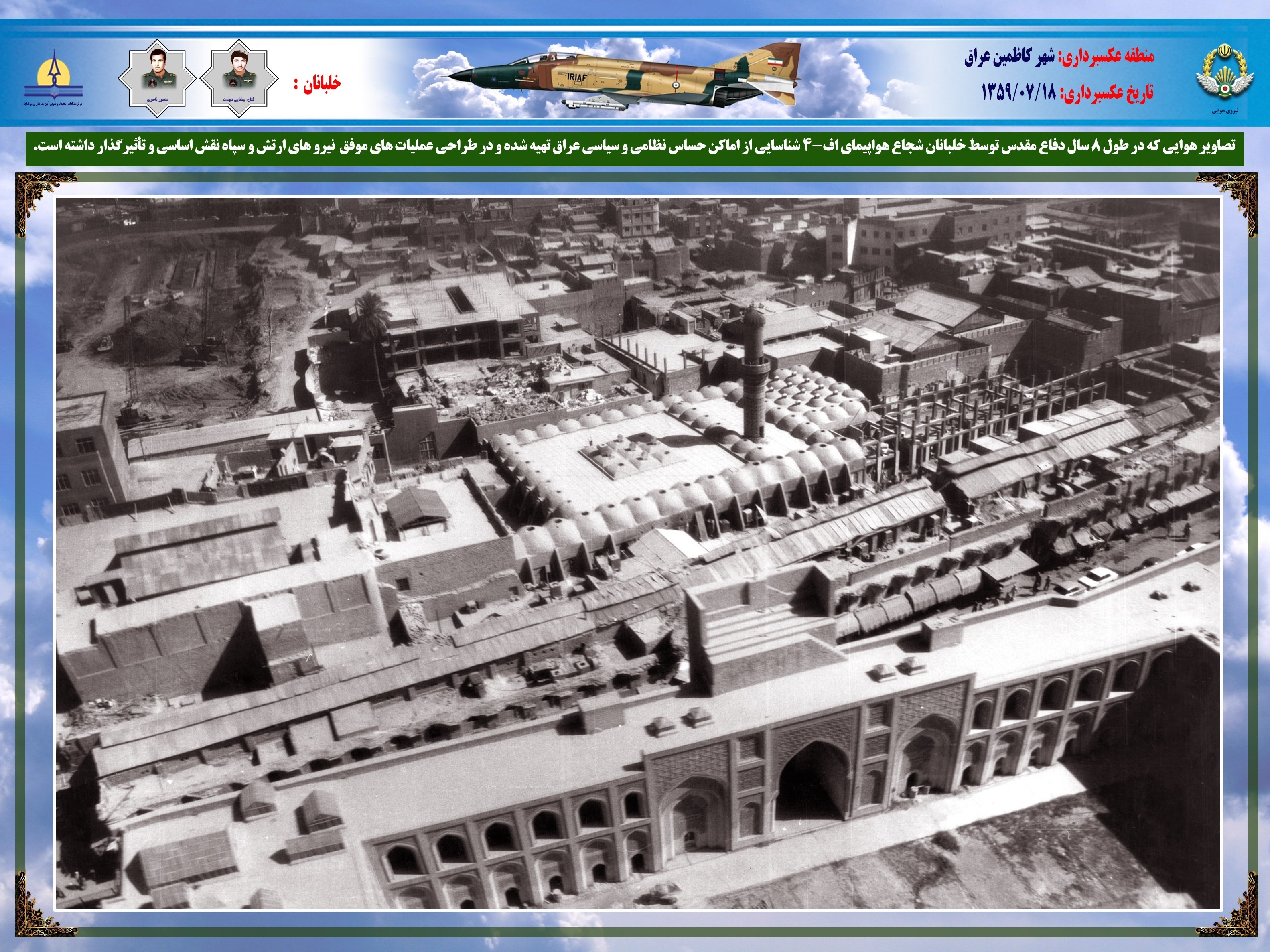 تصاویری از شاهکارهای نترس‌ترین خلبانان ارتش در جنگ