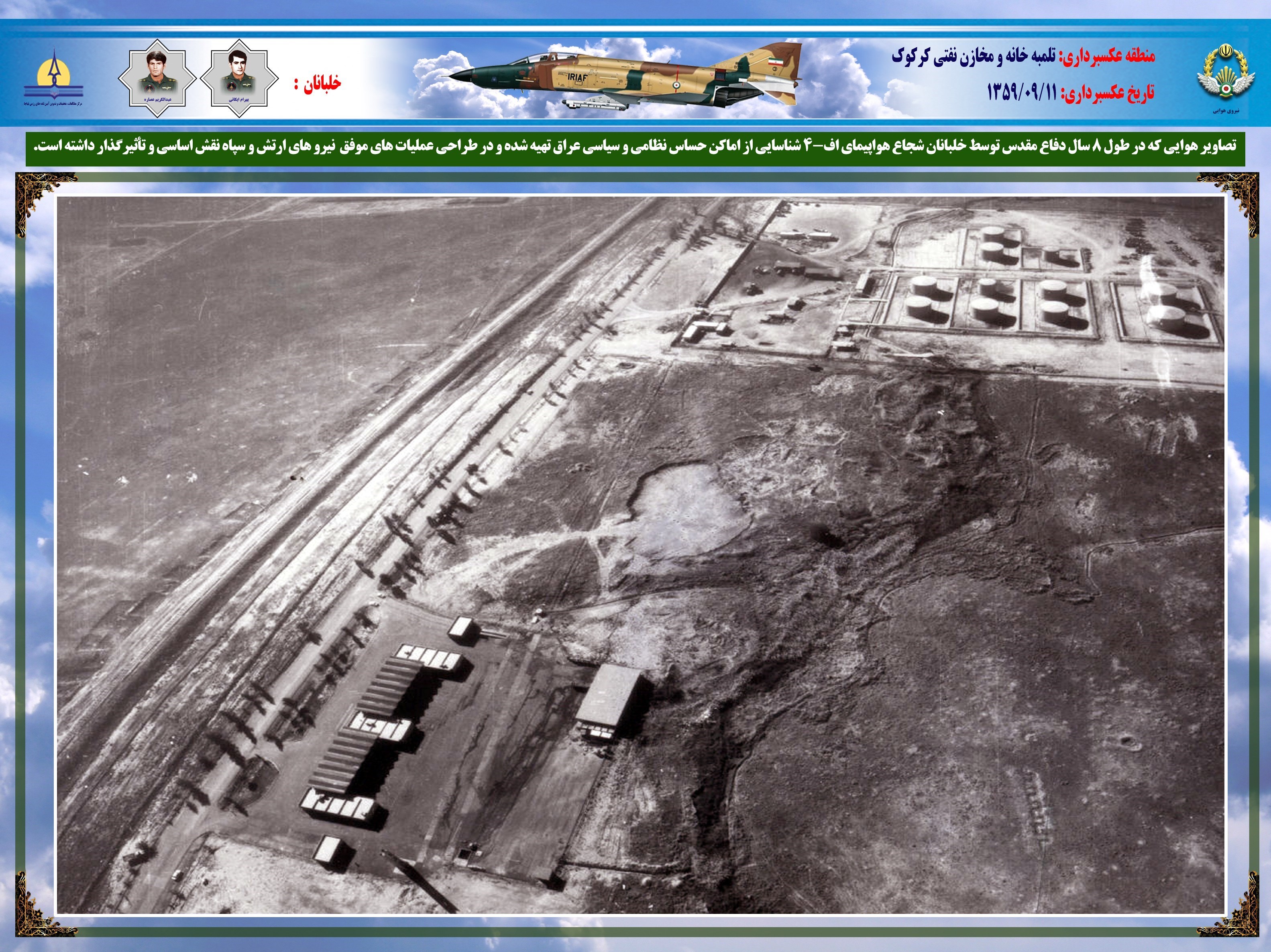 تصاویری از شاهکارهای نترس‌ترین خلبانان ارتش در جنگ