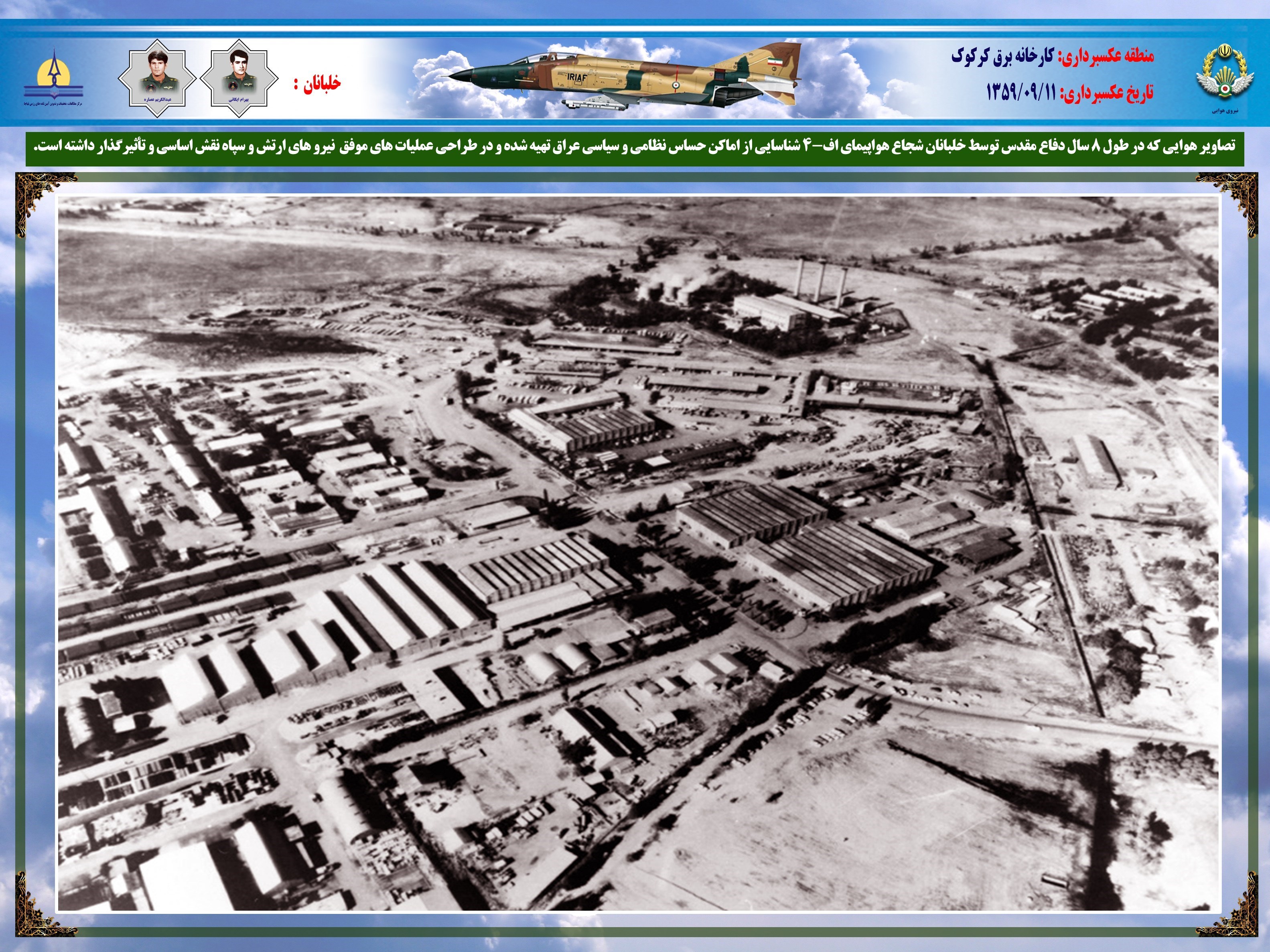 تصاویری از شاهکارهای نترس‌ترین خلبانان ارتش در جنگ