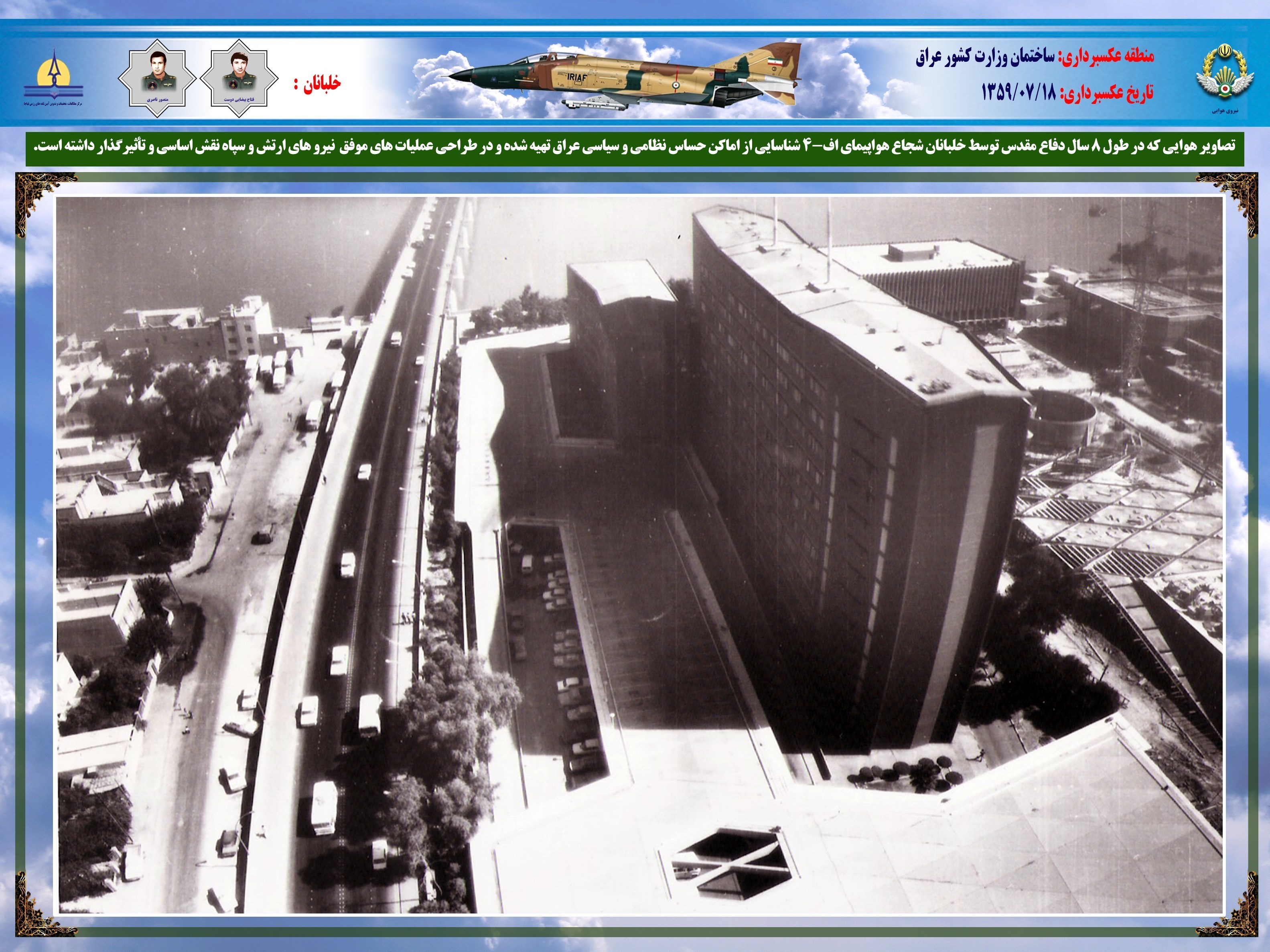 تصاویری از شاهکارهای نترس‌ترین خلبانان ارتش در جنگ