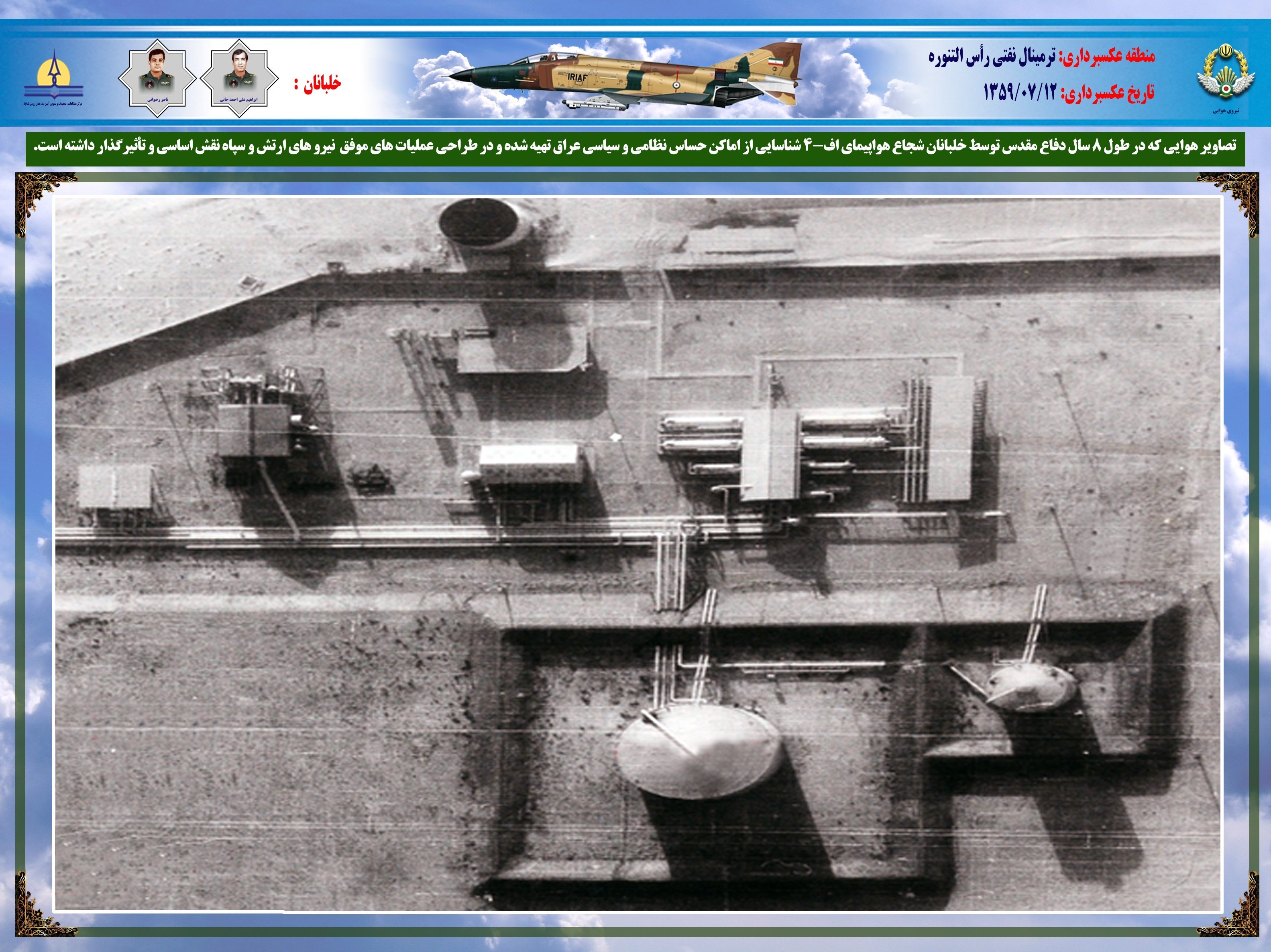 تصاویری از شاهکارهای نترس‌ترین خلبانان ارتش در جنگ