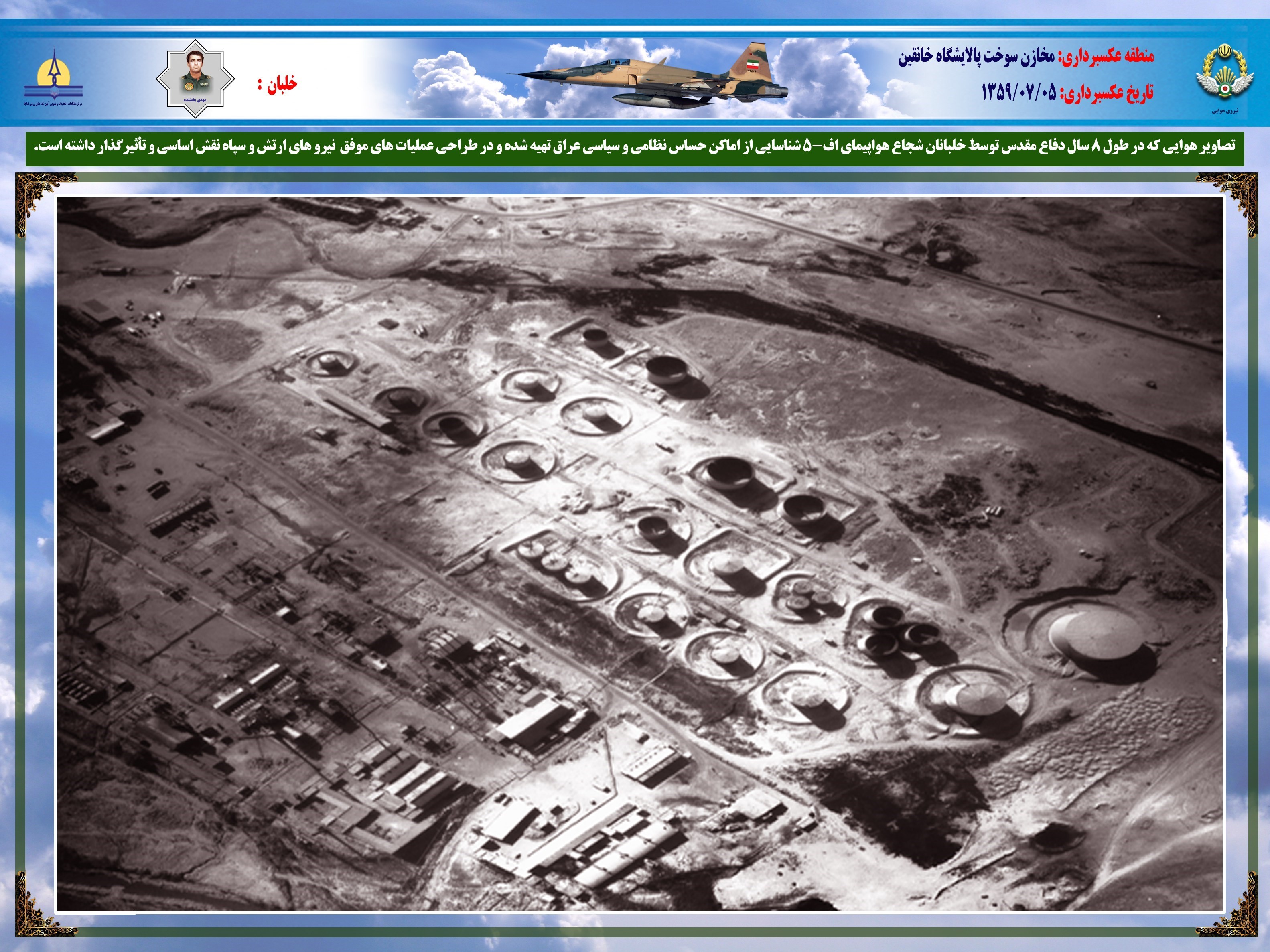 تصاویری از شاهکارهای نترس‌ترین خلبانان ارتش در جنگ