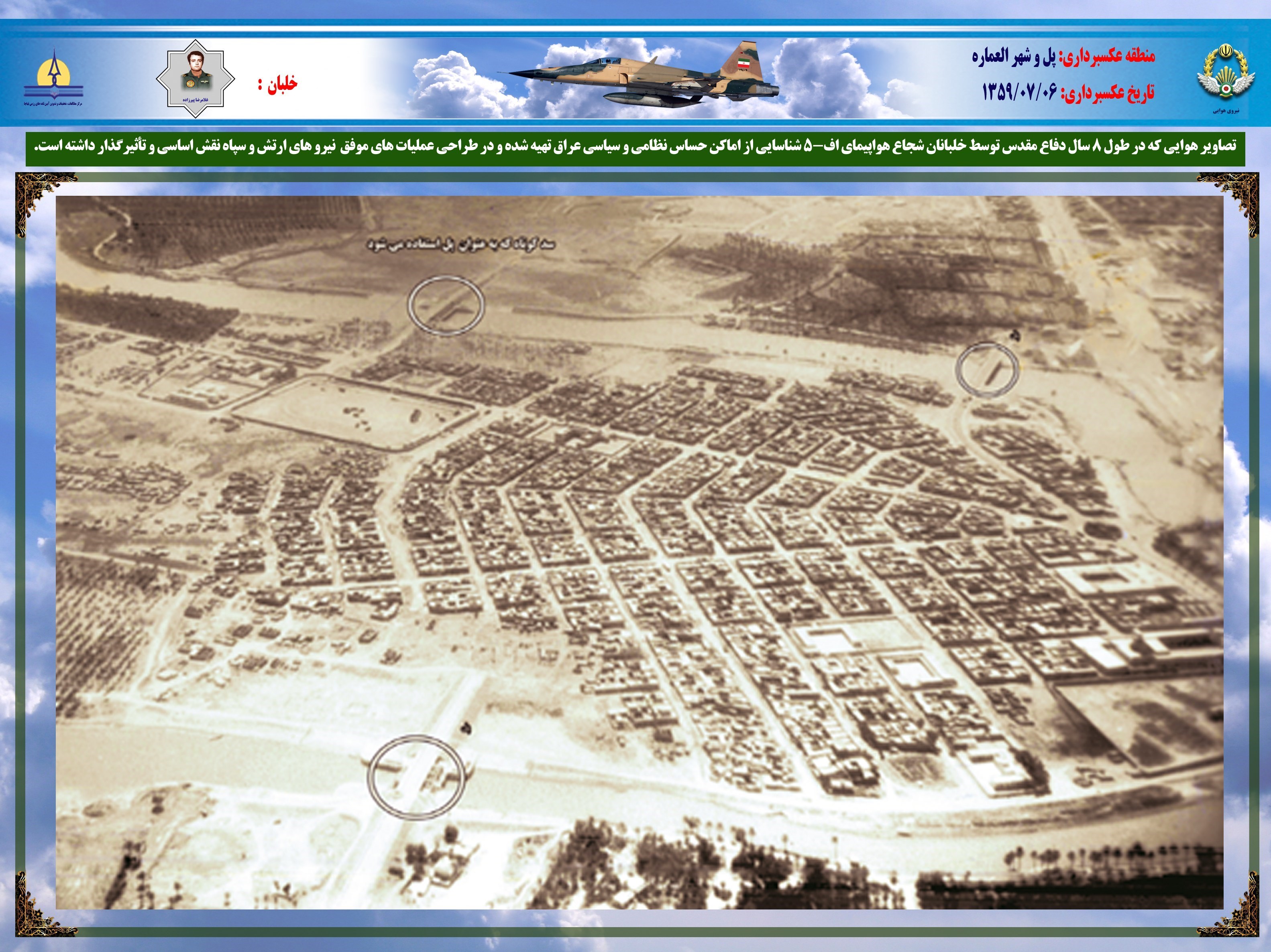 تصاویری از شاهکارهای نترس‌ترین خلبانان ارتش در جنگ