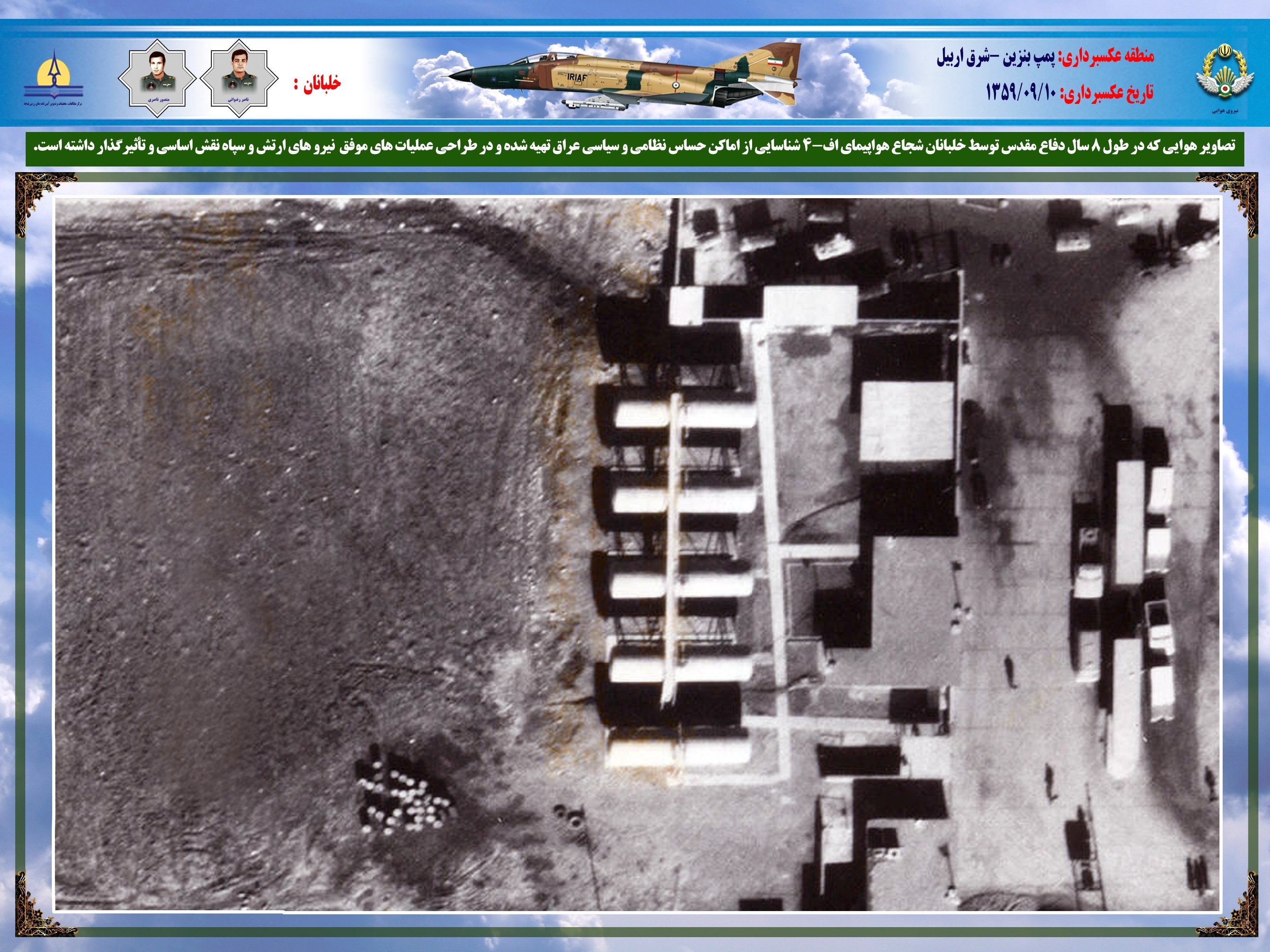 تصاویری از شاهکارهای نترس‌ترین خلبانان ارتش در جنگ