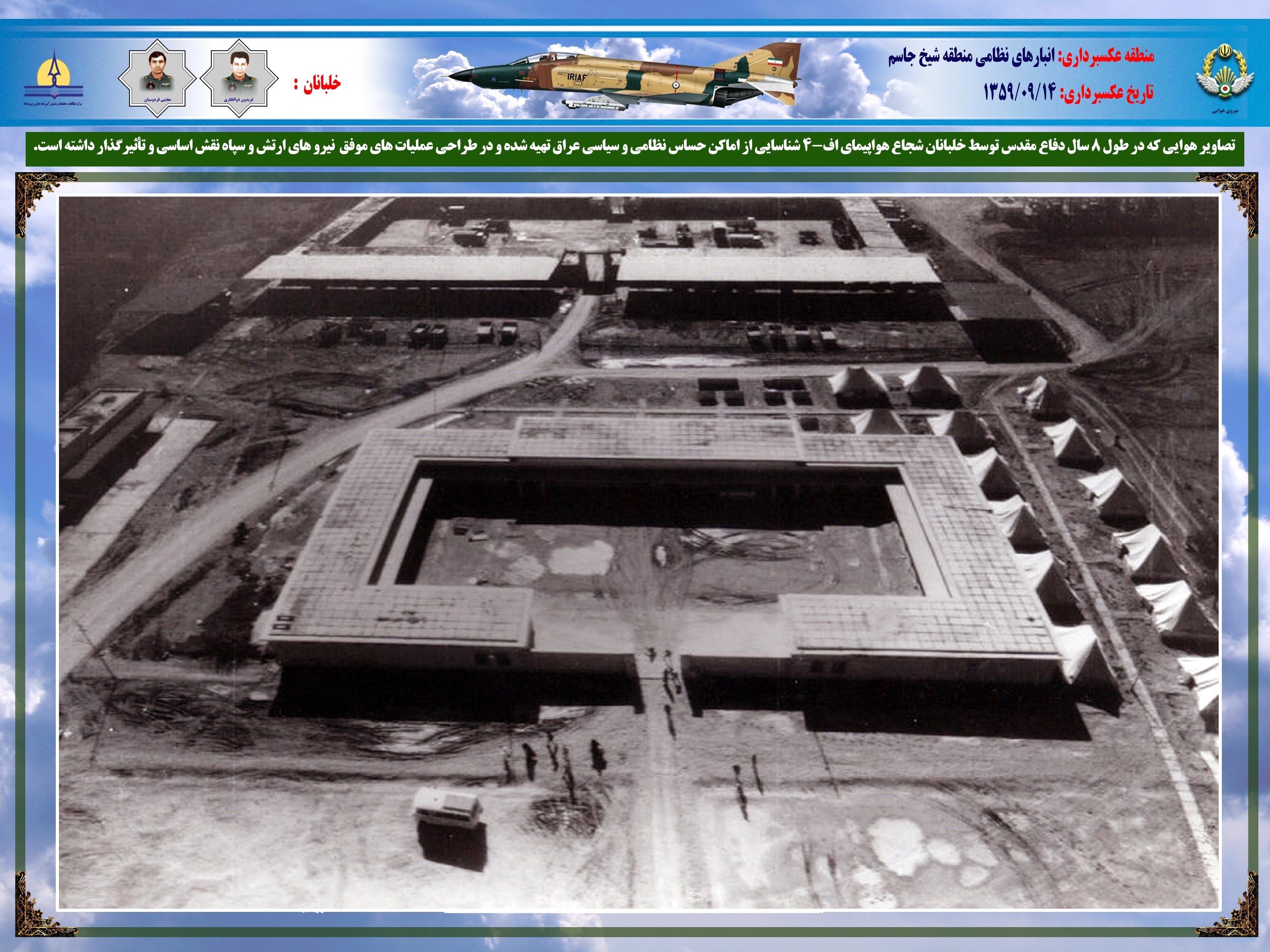 تصاویری از شاهکارهای نترس‌ترین خلبانان ارتش در جنگ