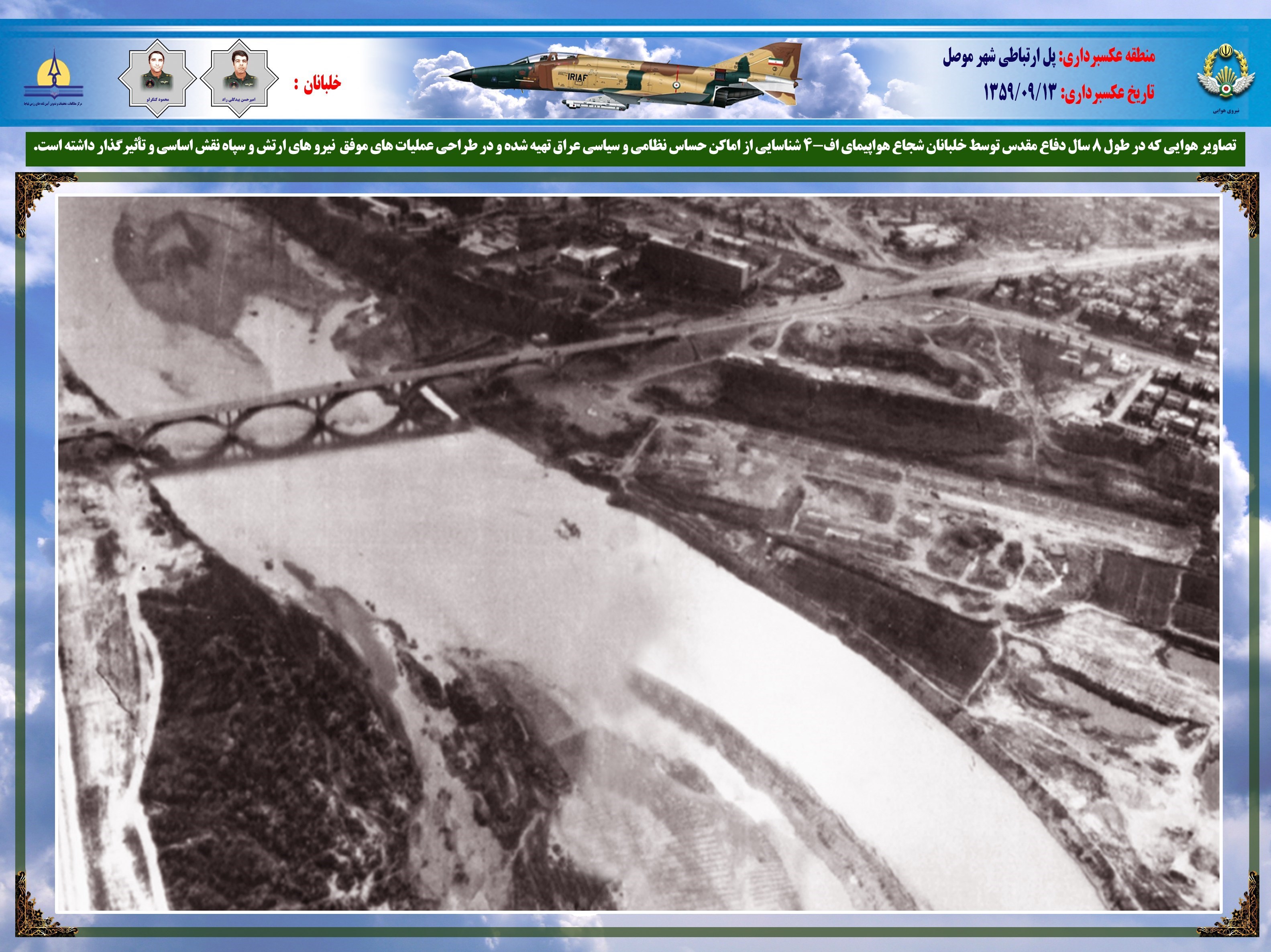 تصاویری از شاهکارهای نترس‌ترین خلبانان ارتش در جنگ