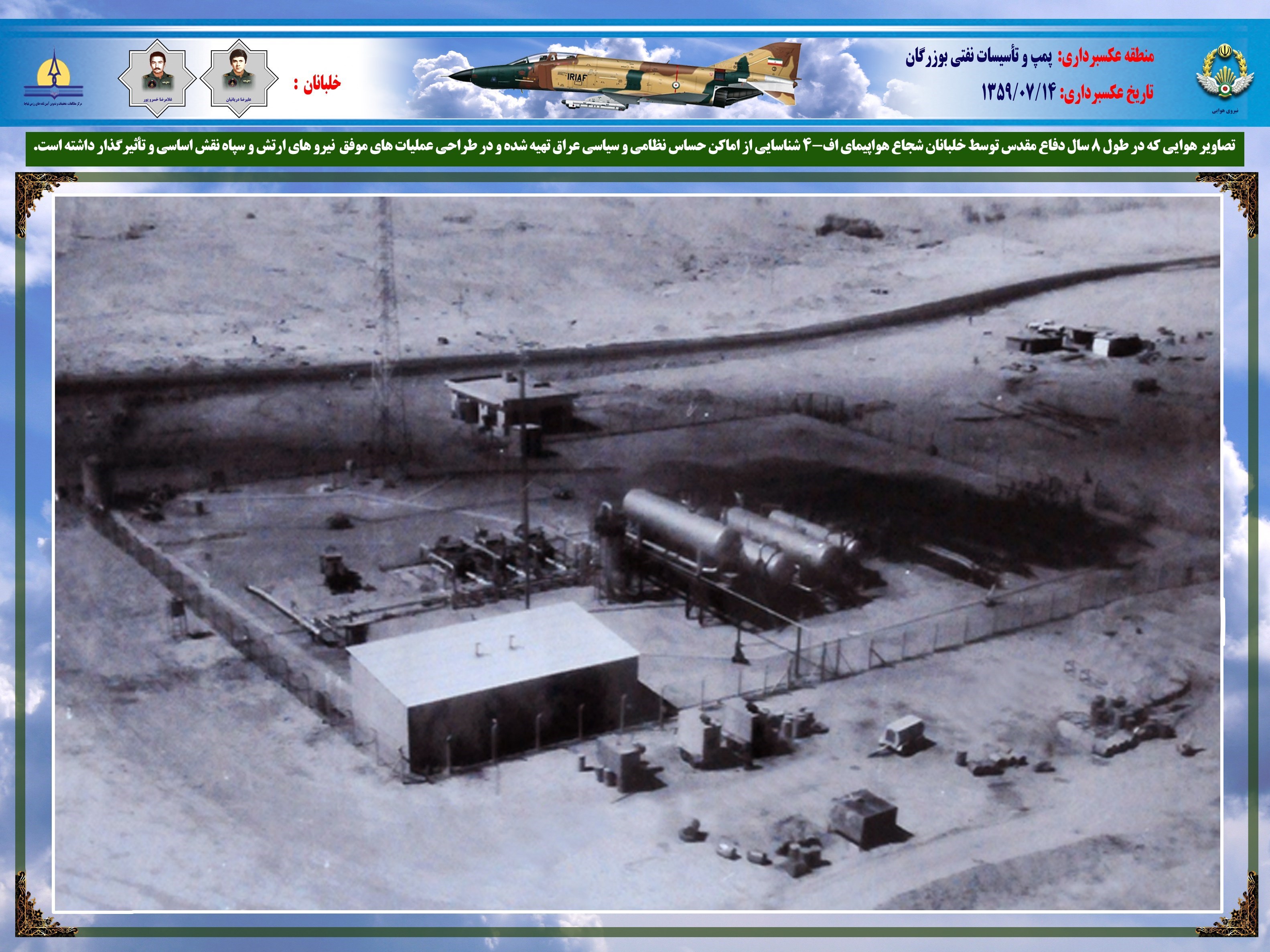 تصاویری از شاهکارهای نترس‌ترین خلبانان ارتش در جنگ