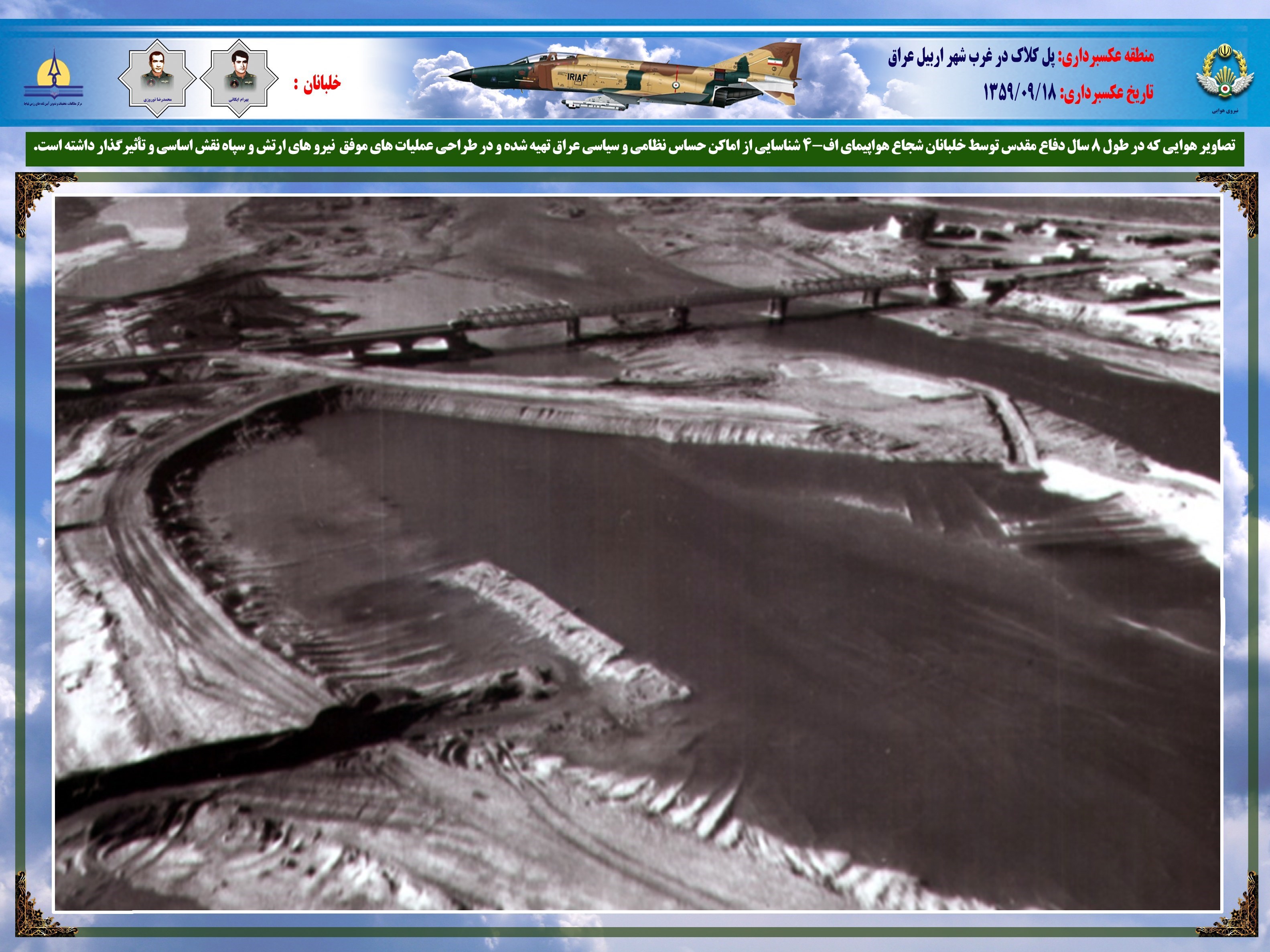 تصاویری از شاهکارهای نترس‌ترین خلبانان ارتش در جنگ