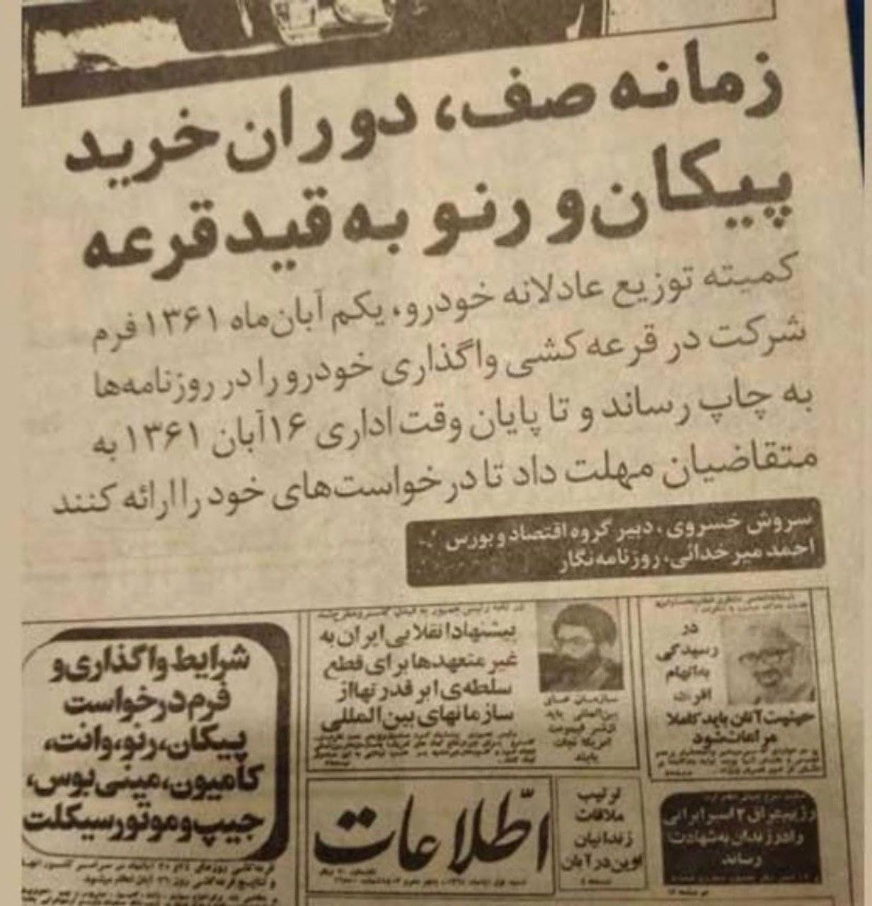 تصویری از اعلامیه قرعه کشی خودرو در سال ۱۳۶۱