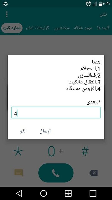 روش فعالسازی سیم‌کارت دوم در سامانه همتا