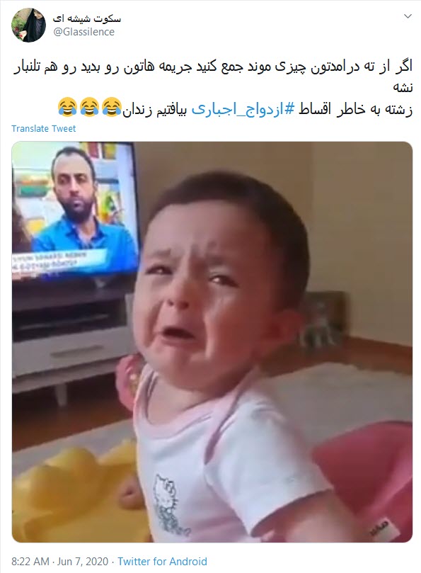 واکنش کاربران به ازدواج اجباری 