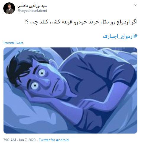 ازدواج اجباری تا ۲۸ سالگی