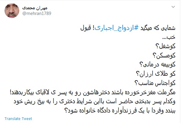 ازدواج اجباری تا ۲۸ سالگی؛ واکنش کاربران