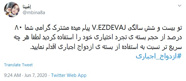 ازدواج اجباری تا ۲۸ سالگی