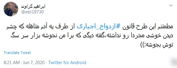 ازدواج اجباری تا ۲۸ سالگی؛ واکنش کاربران