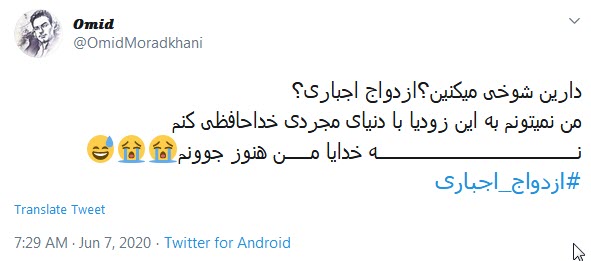 ازدواج اجباری تا ۲۸ سالگی؛ واکنش کاربران